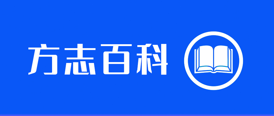 方志百科